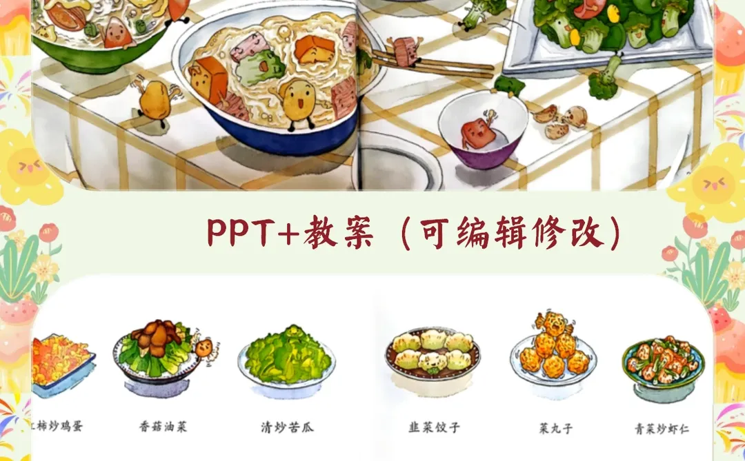 幼儿园公开课中班语言《爱探险的蔬菜》ppt