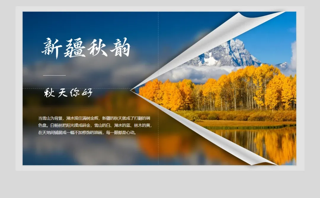 PPT小技巧 | 创意翻页效果，高级感拉满🔥