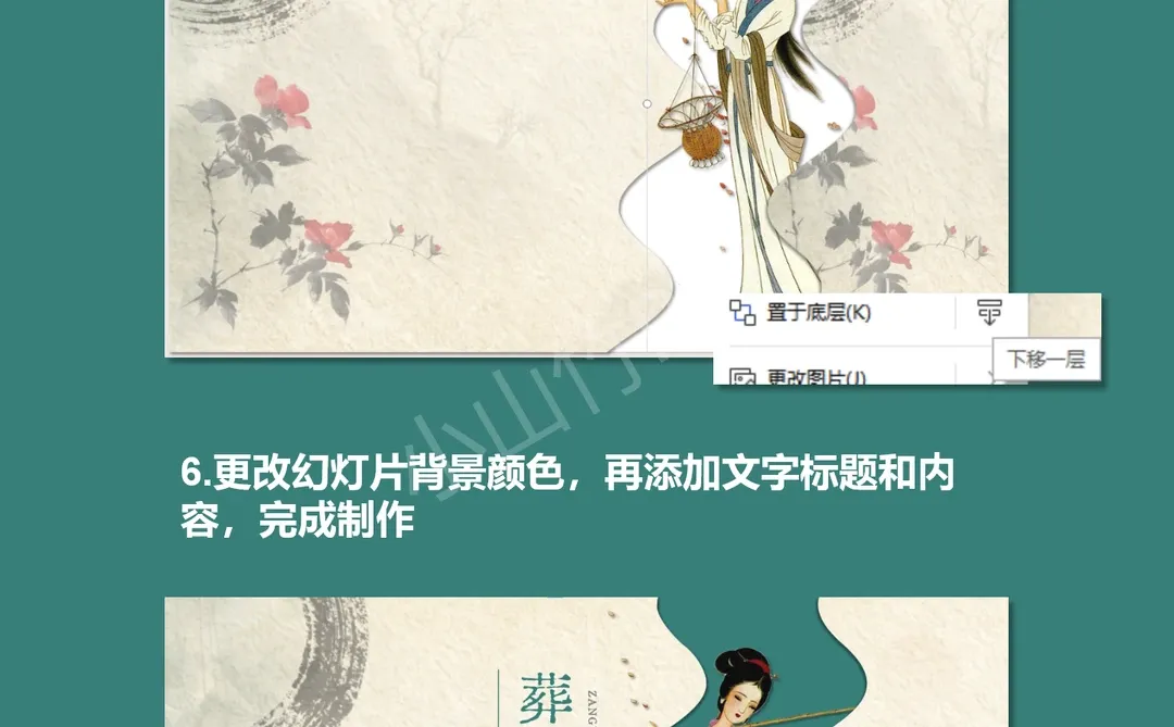 📜 葬花吟｜PPT基础形状制作古风词