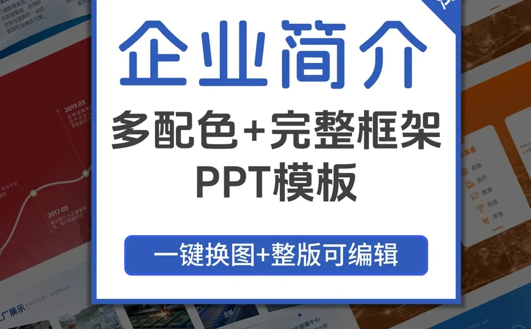 公司介绍ppt设计技巧揭秘