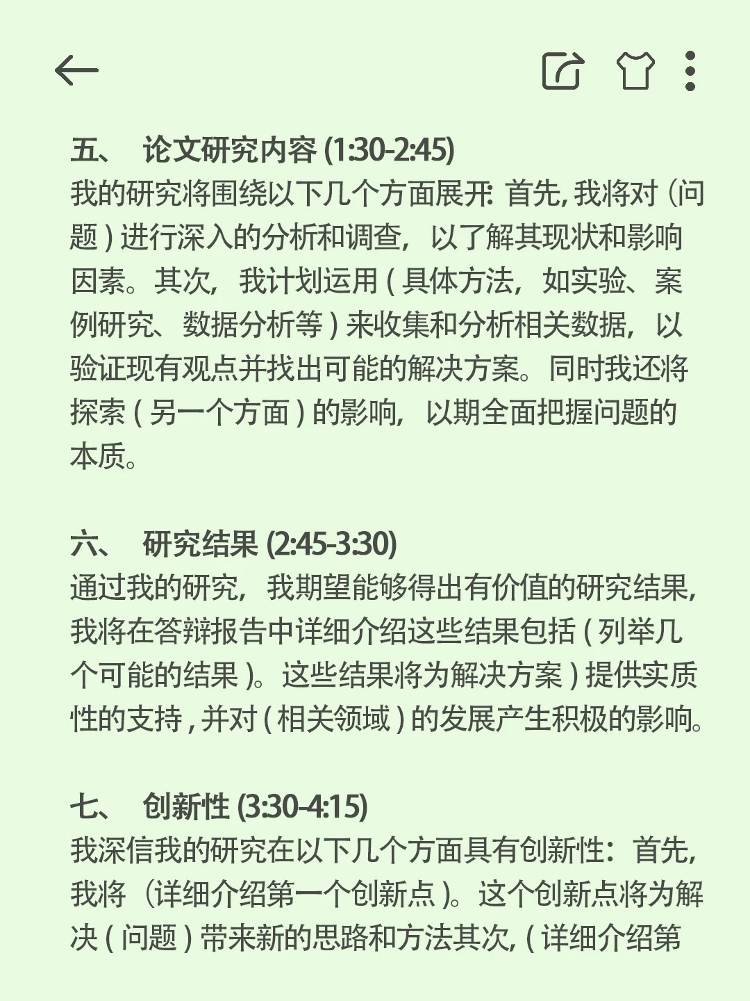 答辩只有五分钟老师不想听你讲废话(附ppt)