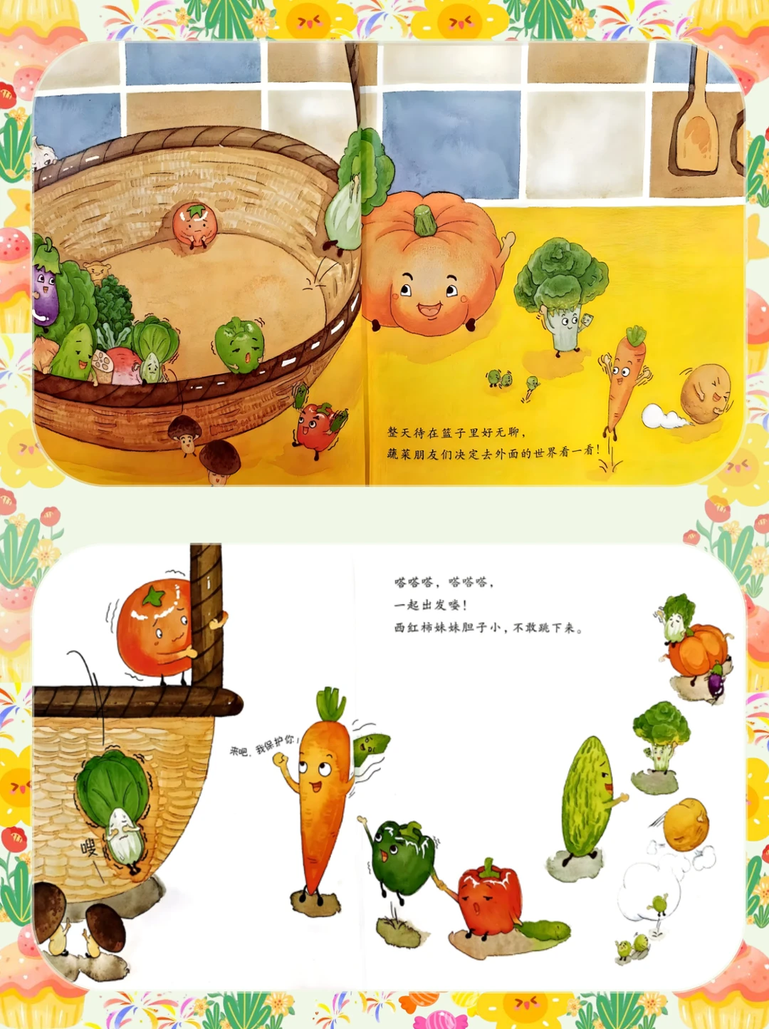 幼儿园公开课中班语言《爱探险的蔬菜》ppt