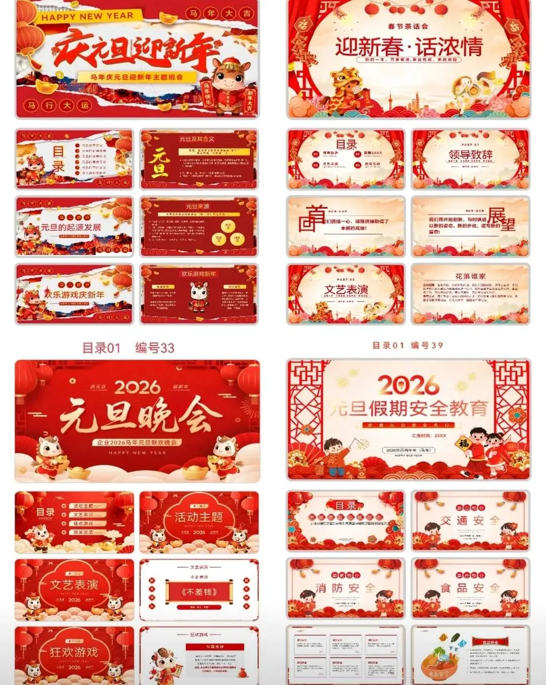 超有氛围感的元旦晚会PPT模板🎊