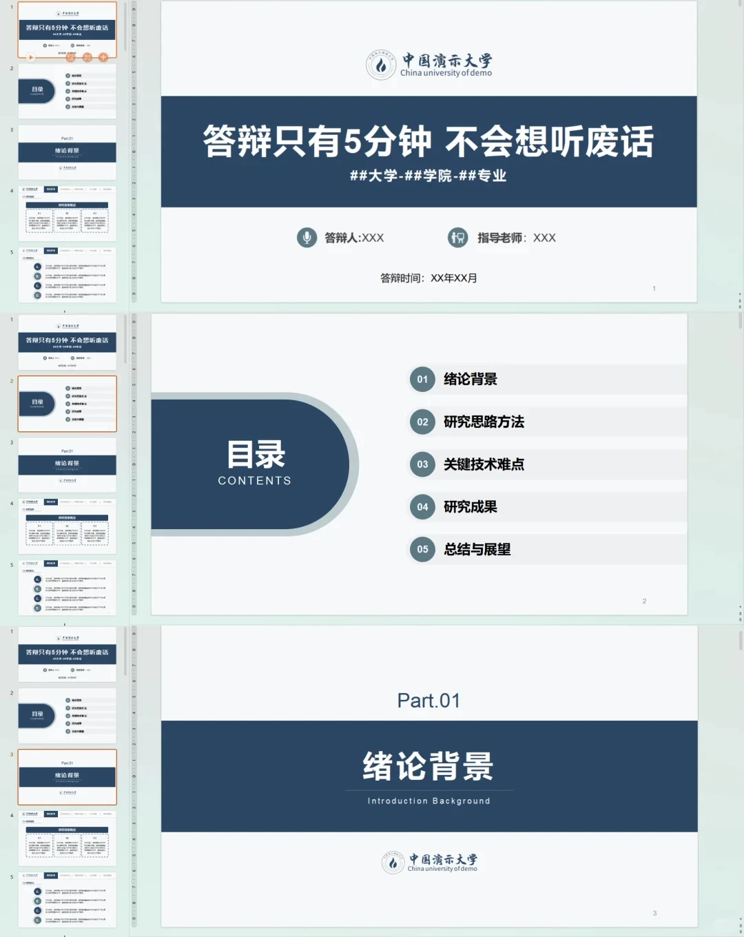 答辩时不要说这七句话，会二辩的😭（后附ppt）