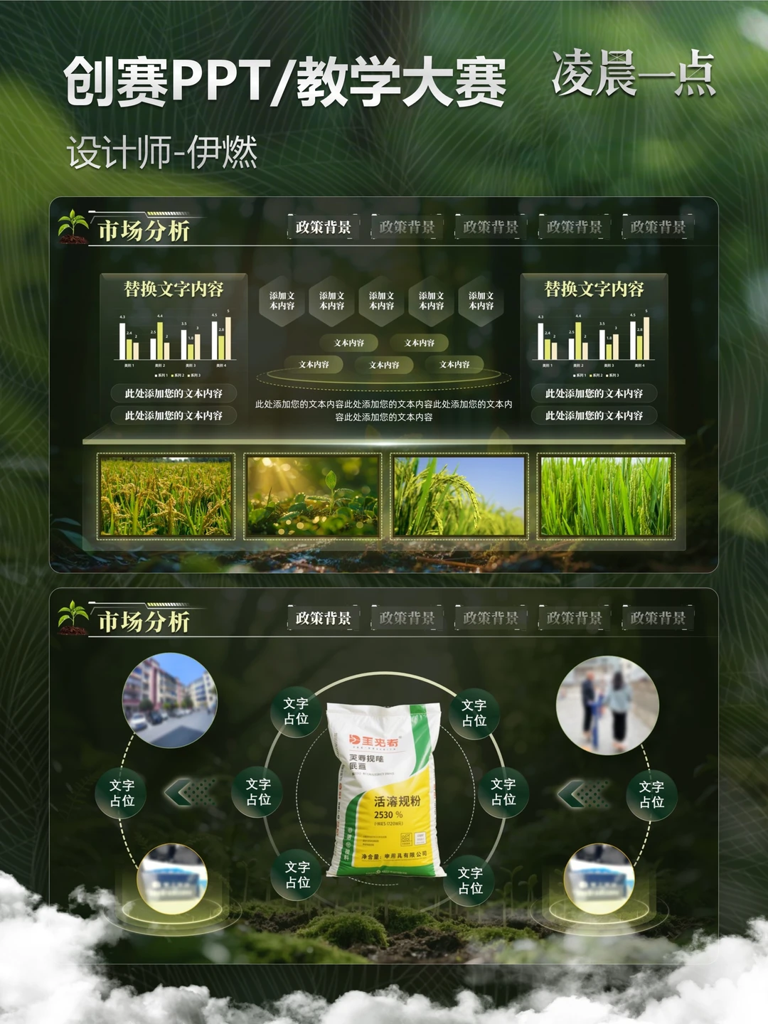 农业类竞赛 PPT 模板｜智肥兴农直接封神！