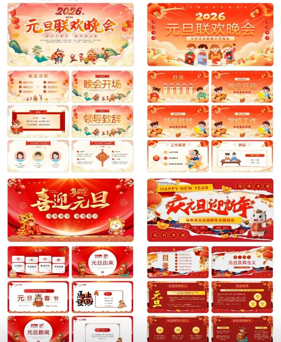 超有氛围感的元旦晚会PPT模板🎊