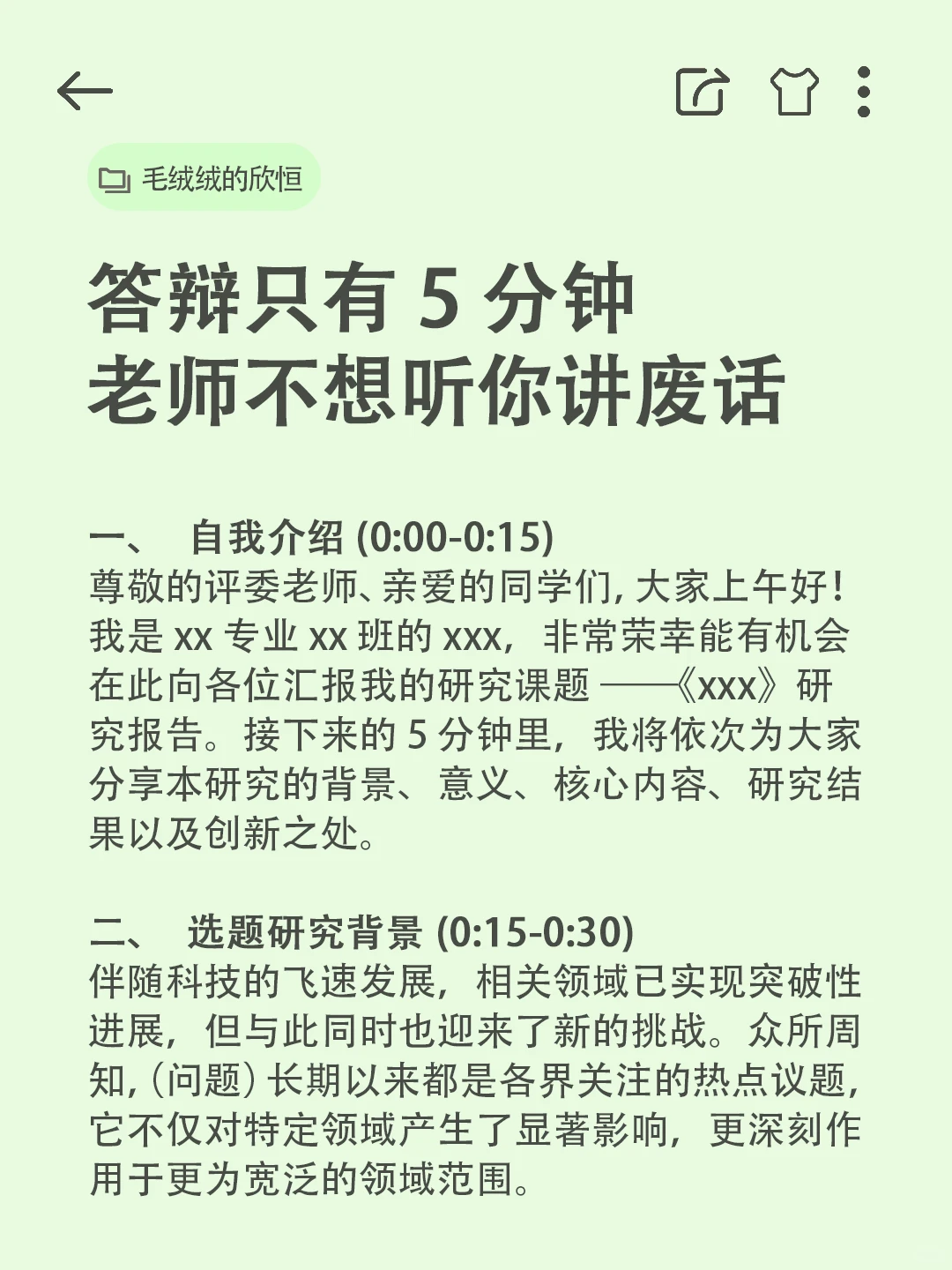 答辩只有五分钟老师不想听你讲废话(附ppt)