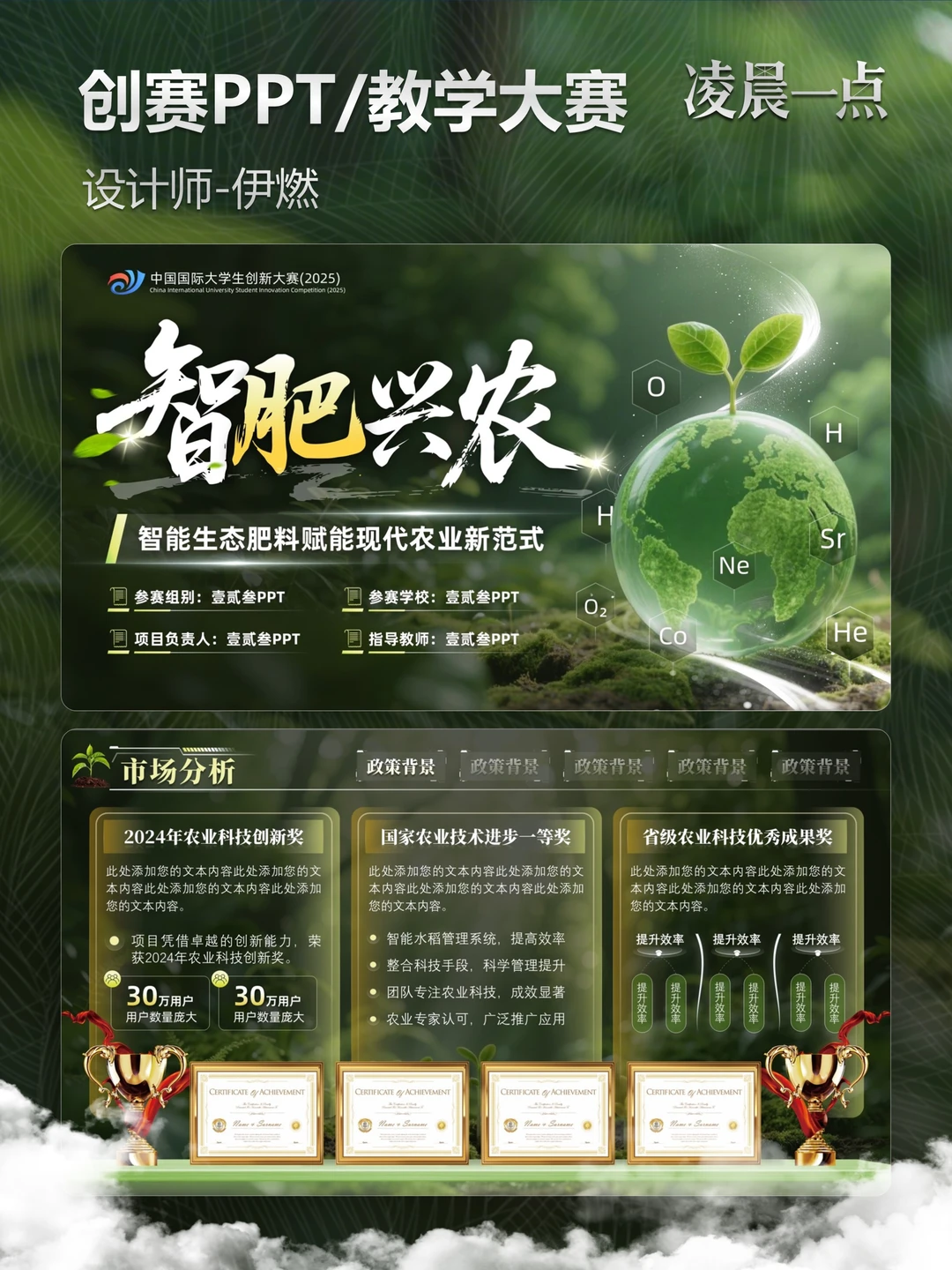 农业类竞赛 PPT 模板｜智肥兴农直接封神！