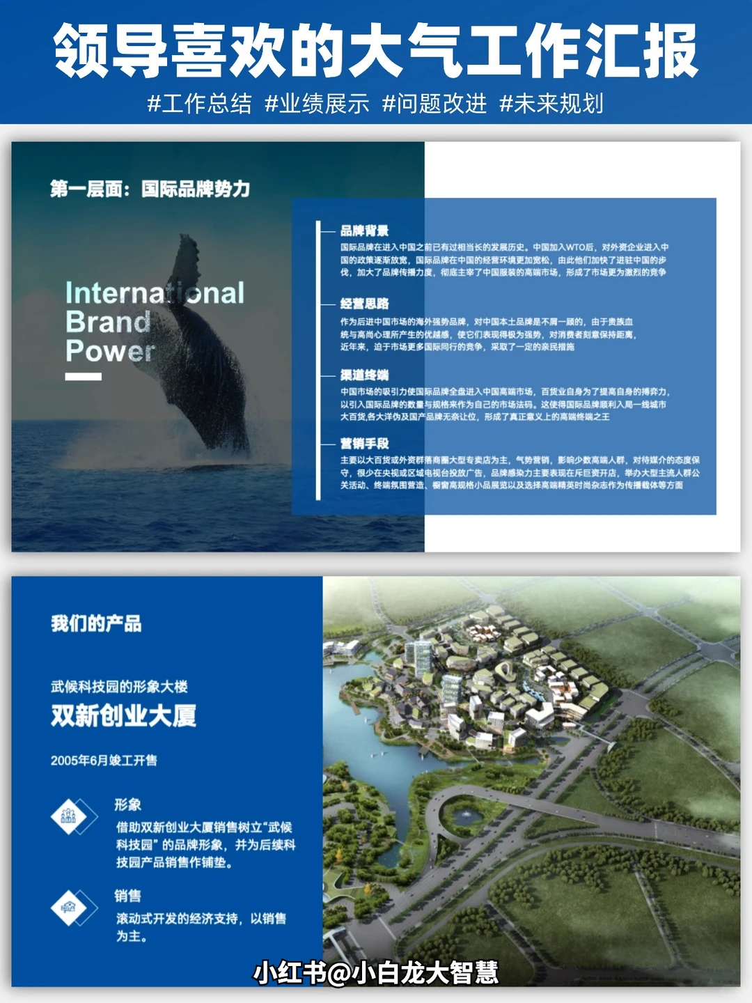 🎉 领导说：年终总结PPT做的很优秀👍