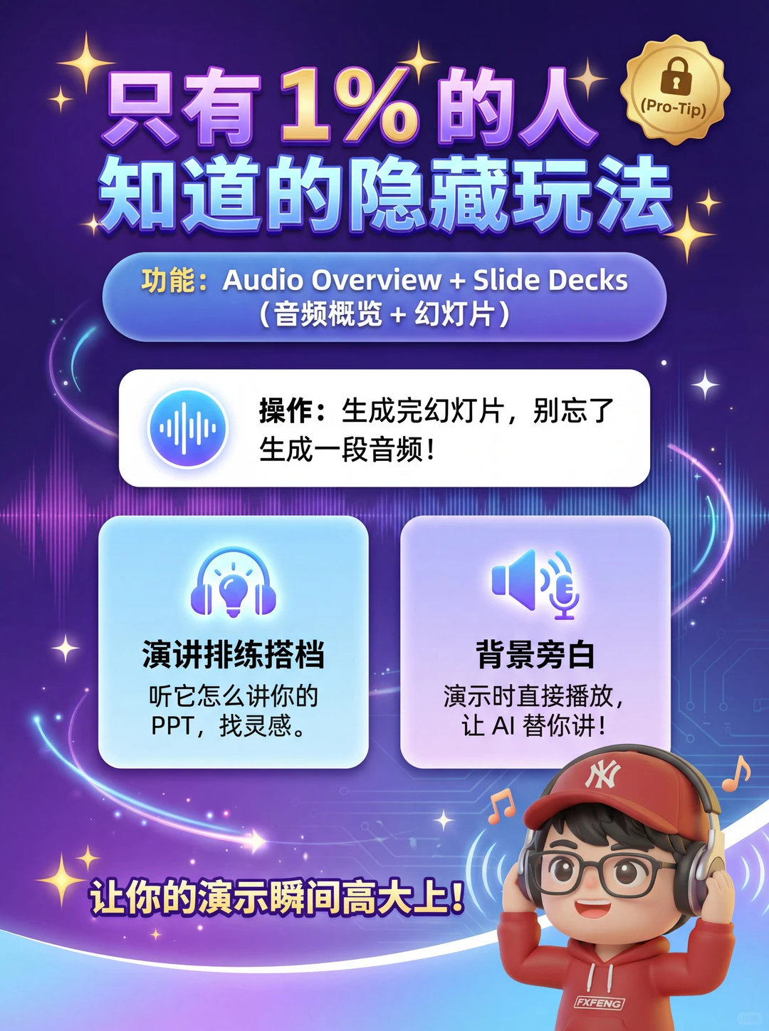 NotebookLM生成PPT的奶奶级教程和万能公式