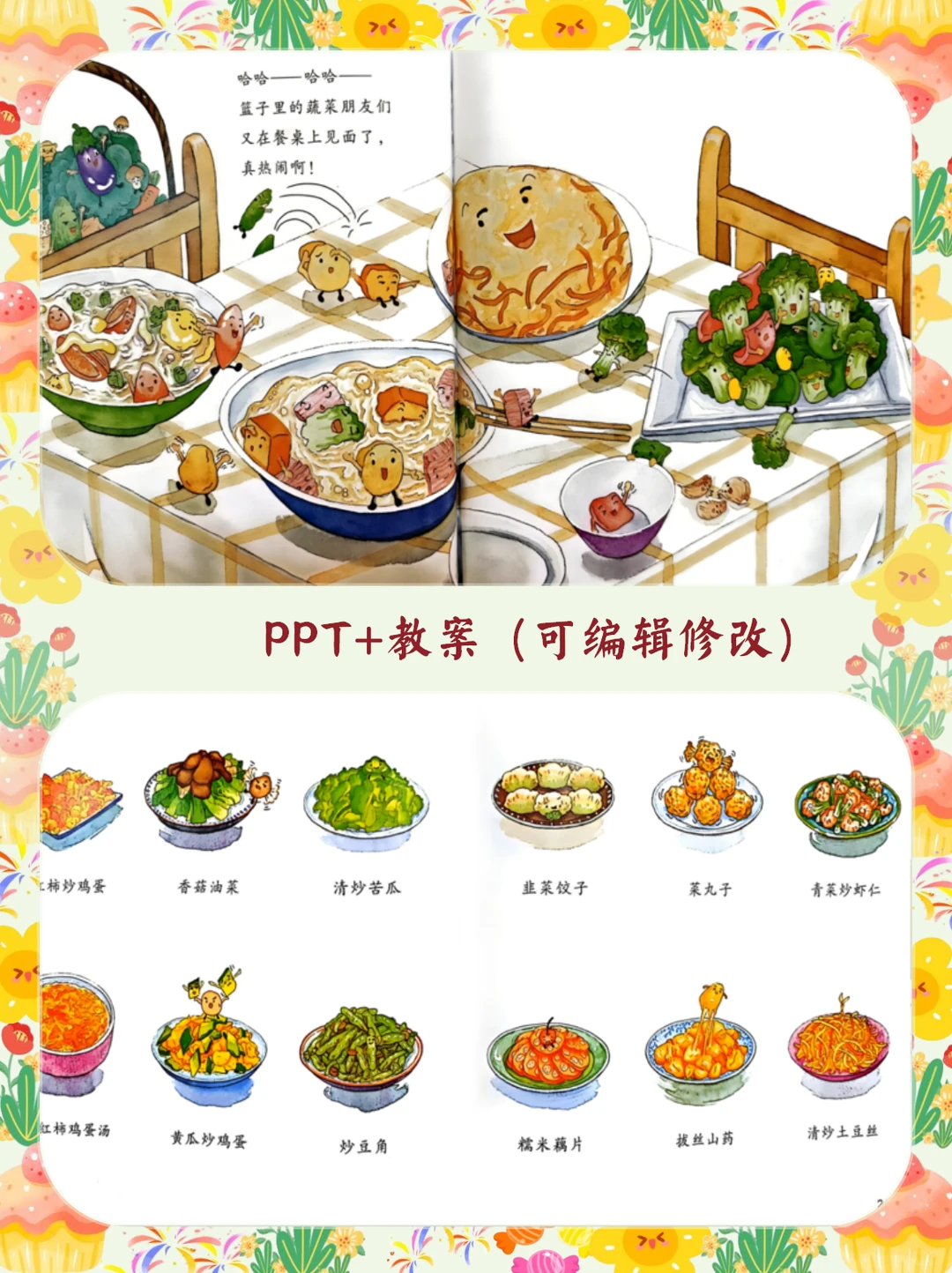 幼儿园公开课中班语言《爱探险的蔬菜》ppt