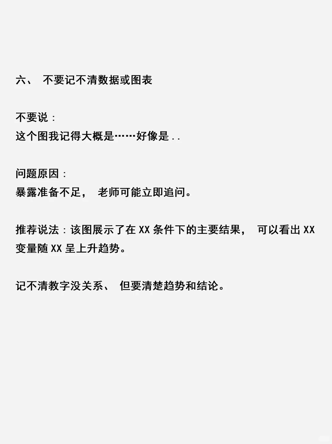 答辩时不要说这七句话，会二辩的😭（后附ppt）