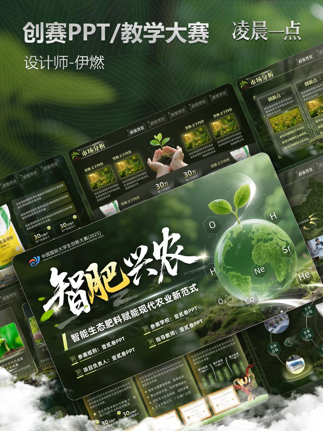 农业类竞赛 PPT 模板｜智肥兴农直接封神！