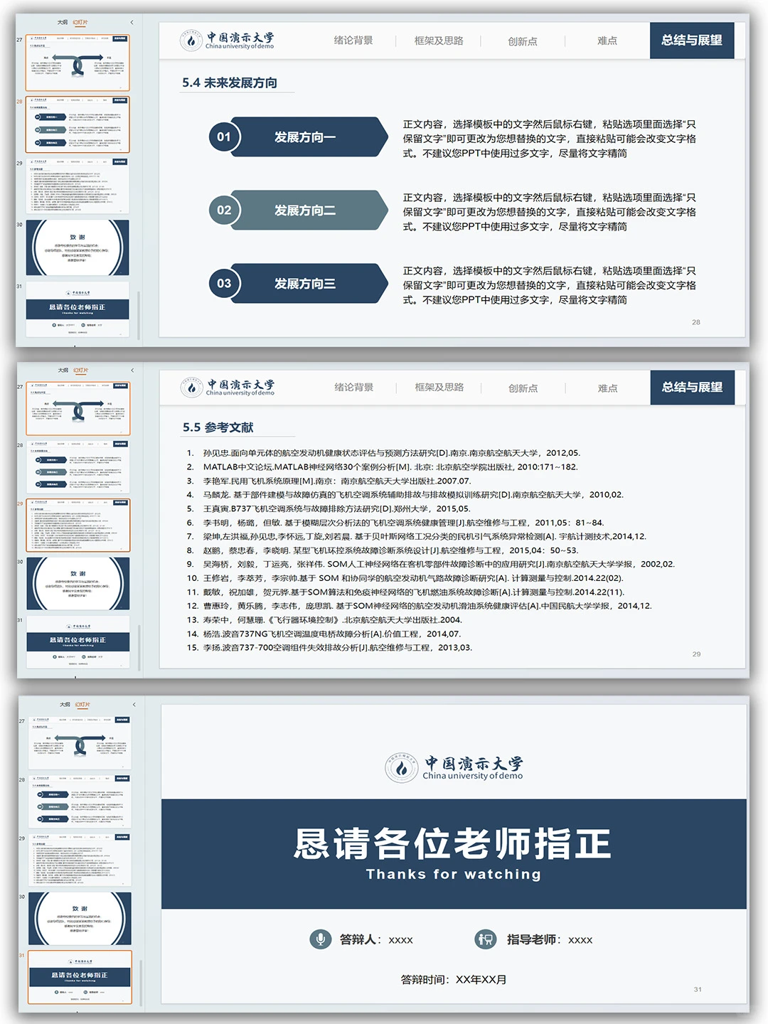 答辩只有五分钟老师不想听你讲废话(附ppt)