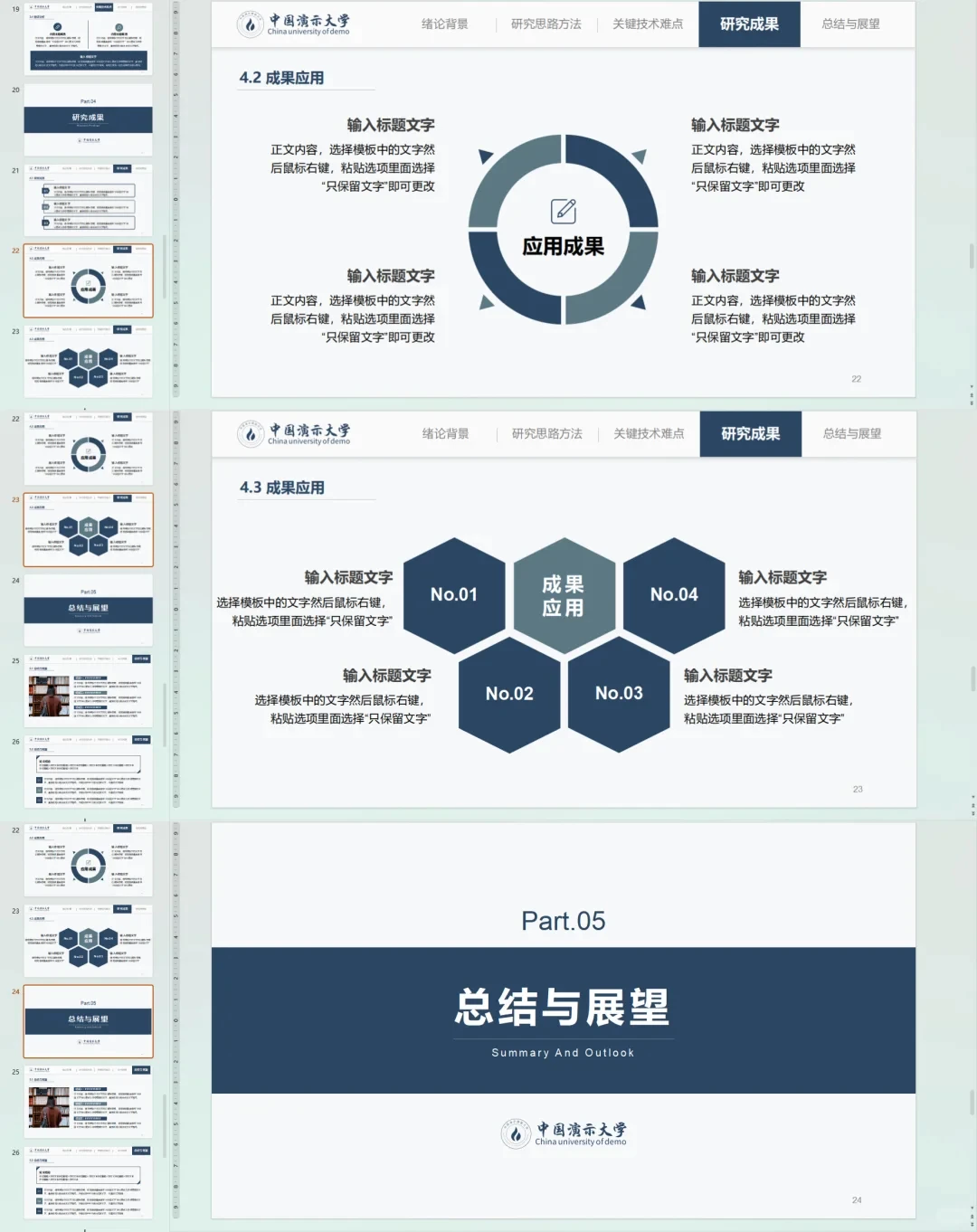 答辩时不要说这七句话，会二辩的😭（后附ppt）
