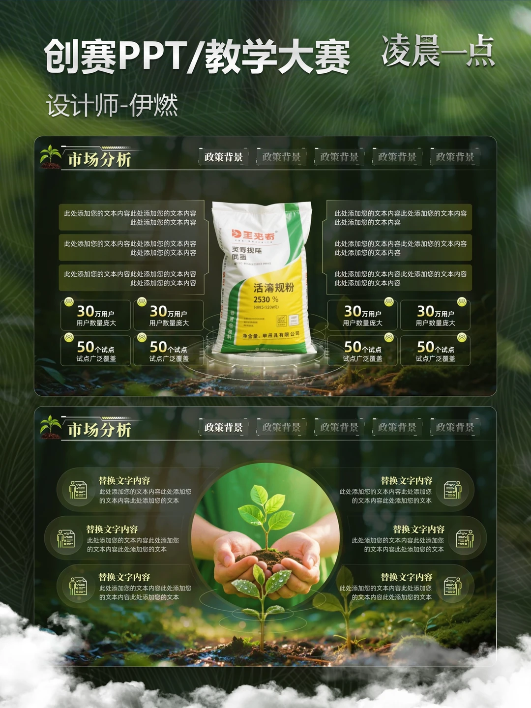 农业类竞赛 PPT 模板｜智肥兴农直接封神！