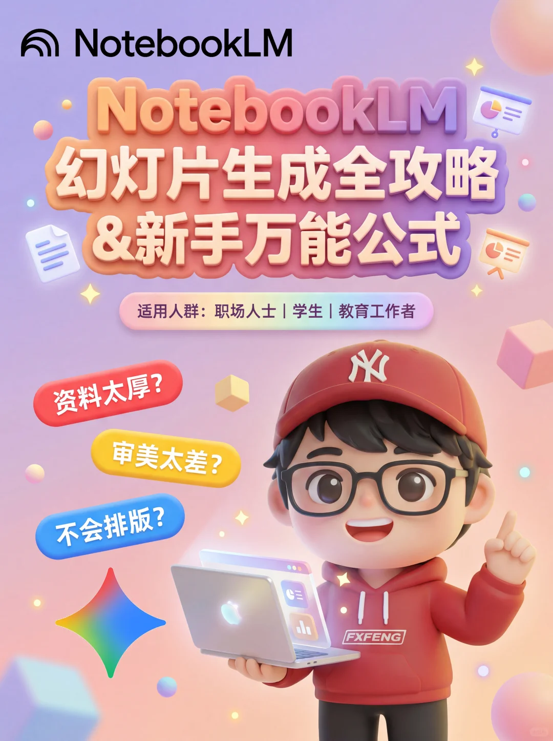 NotebookLM生成PPT的奶奶级教程和万能公式