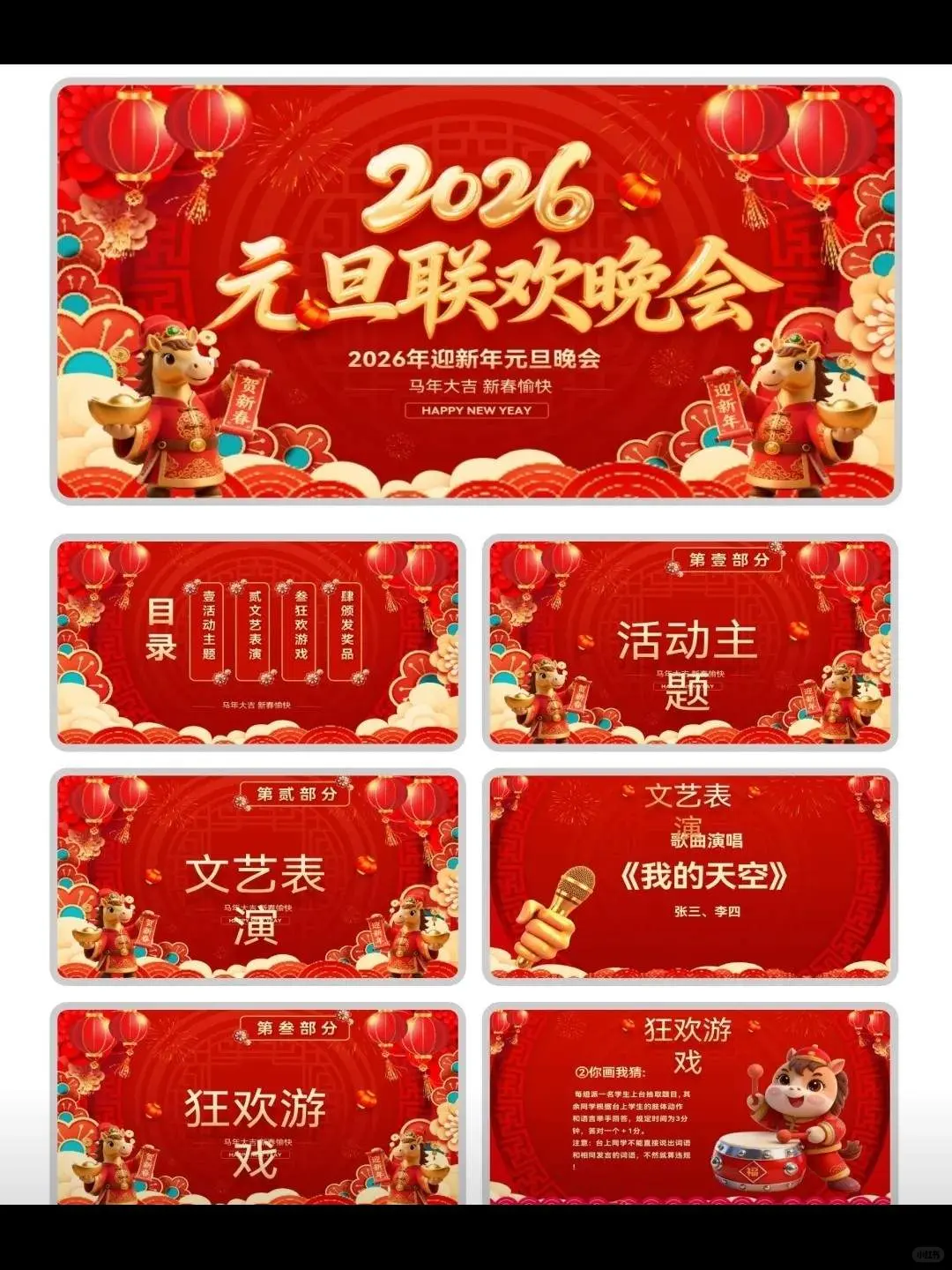 超有氛围感的元旦晚会PPT模板🎊