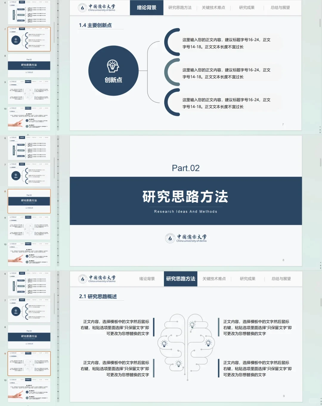 答辩时不要说这七句话，会二辩的😭（后附ppt）