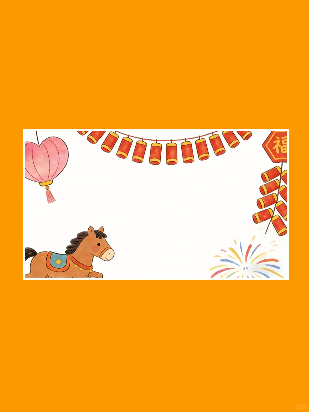 ✨马到成功！PPT背景图｜喜庆又高级