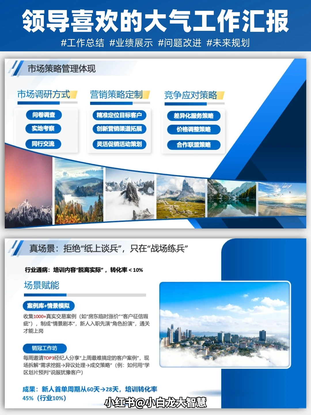 🎉 领导说：年终总结PPT做的很优秀👍