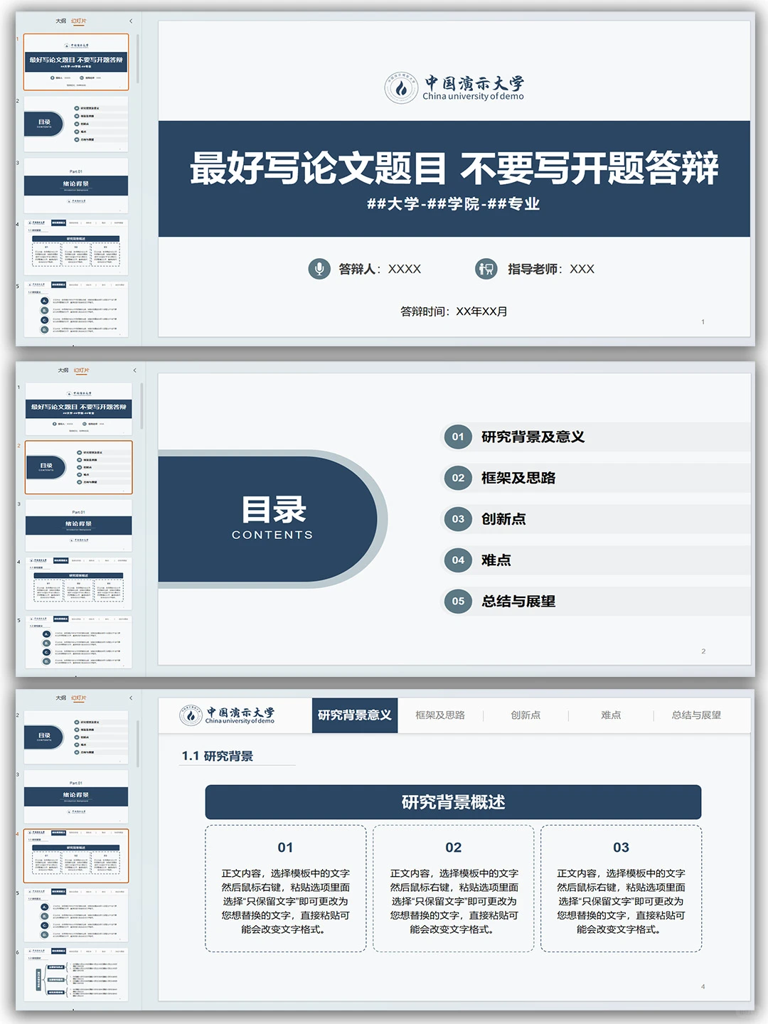 答辩只有五分钟老师不想听你讲废话(附ppt)