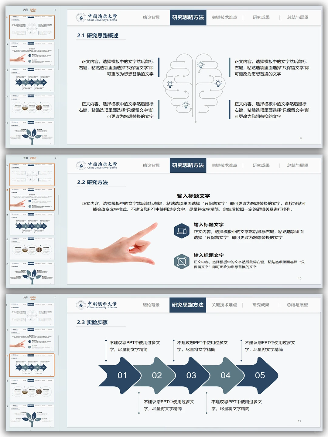 答辩只有五分钟老师不想听你讲废话(附ppt)