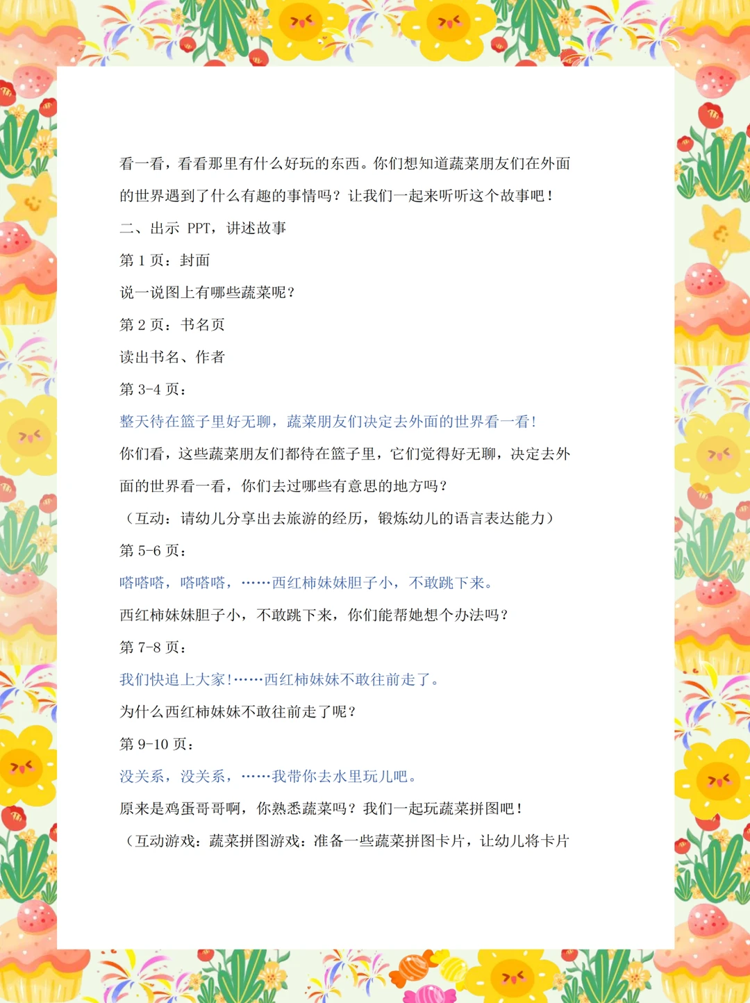 幼儿园公开课中班语言《爱探险的蔬菜》ppt