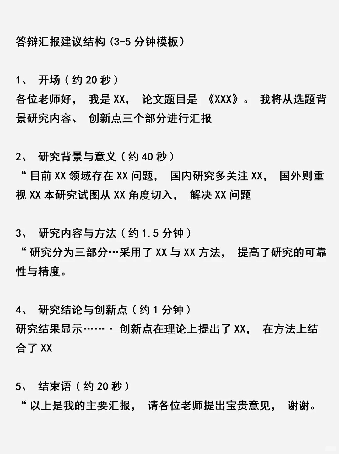 答辩时不要说这七句话，会二辩的😭（后附ppt）