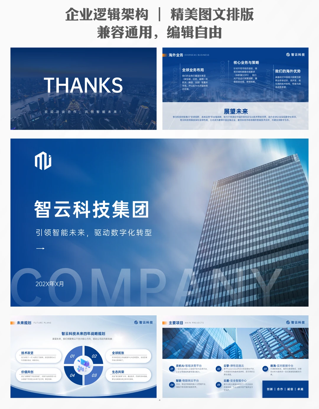 公司介绍ppt设计技巧揭秘