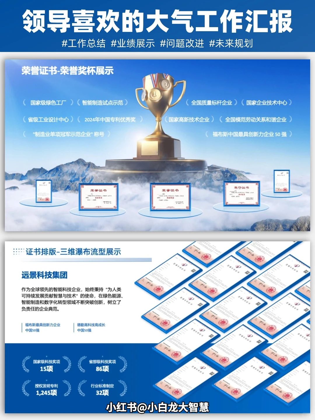 🎉 领导说：年终总结PPT做的很优秀👍