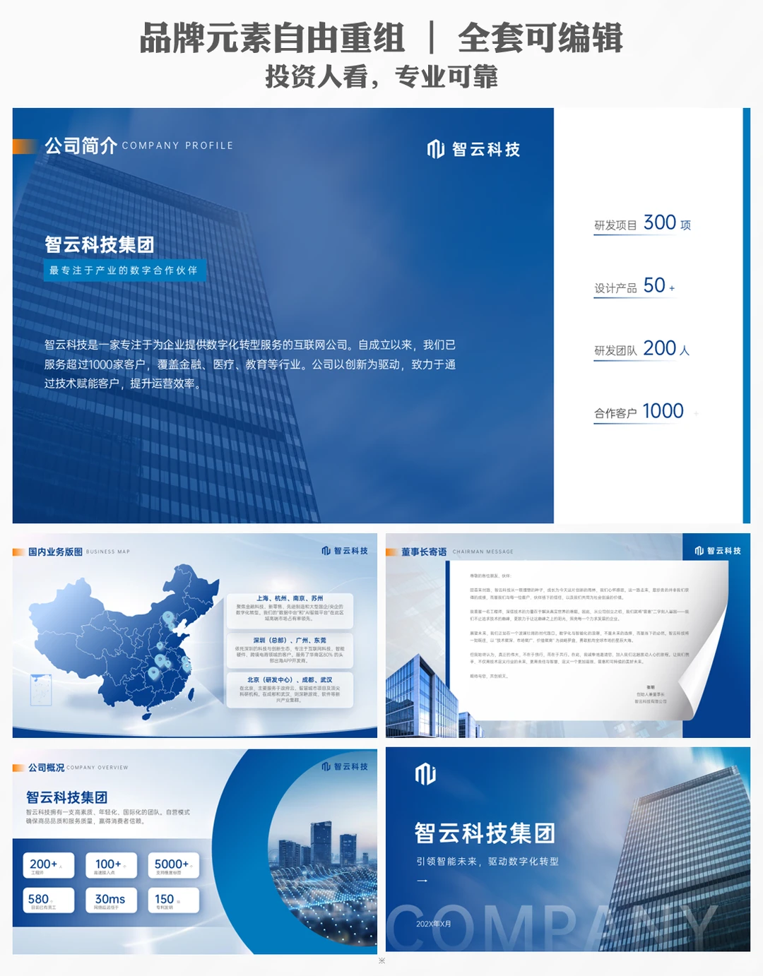 公司宣传ppt模板救星