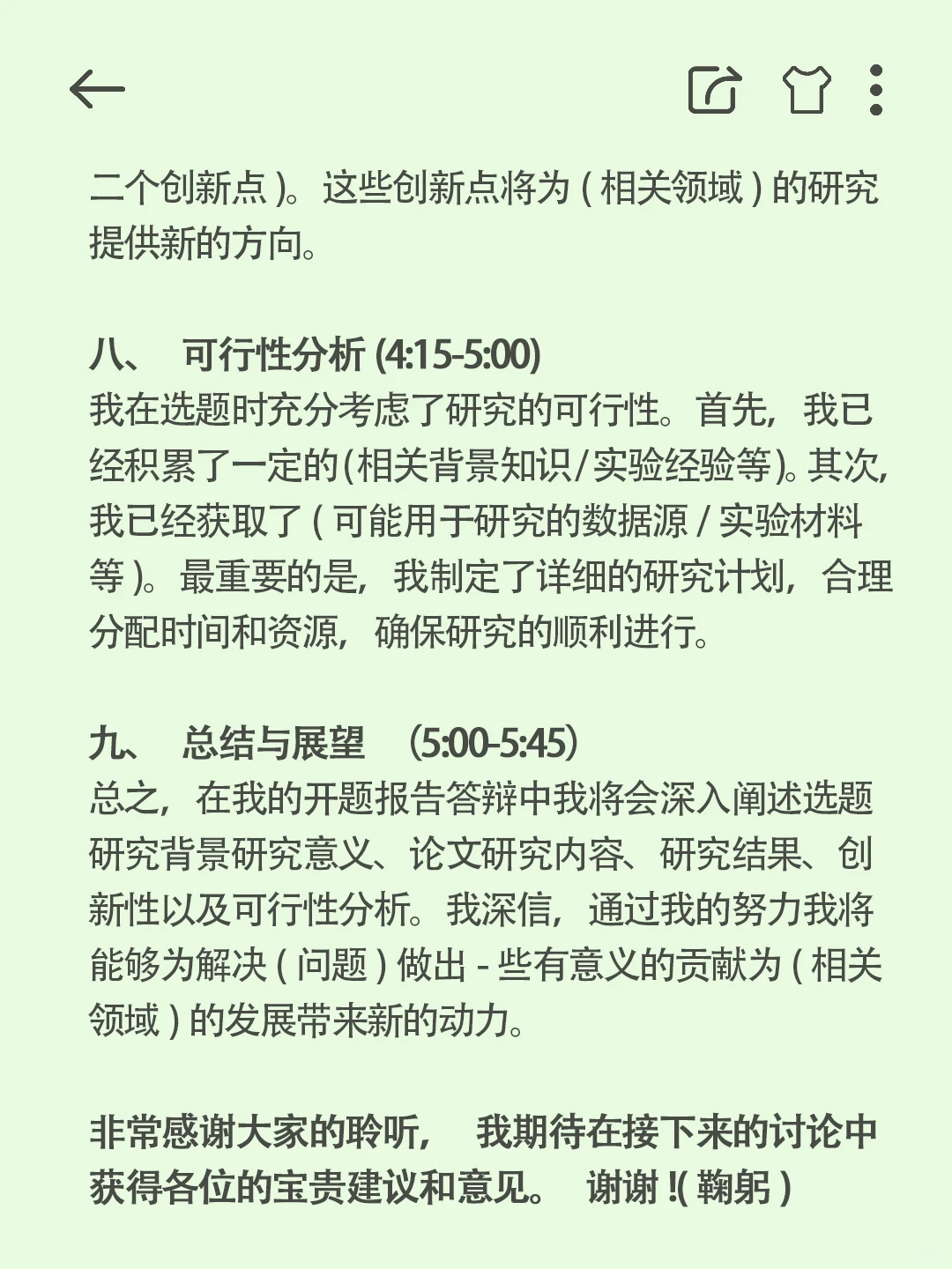 答辩只有五分钟老师不想听你讲废话(附ppt)