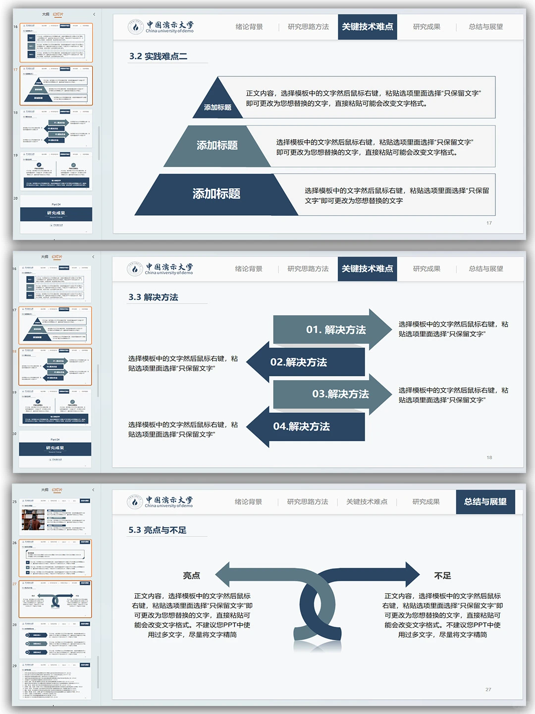 答辩只有五分钟老师不想听你讲废话(附ppt)