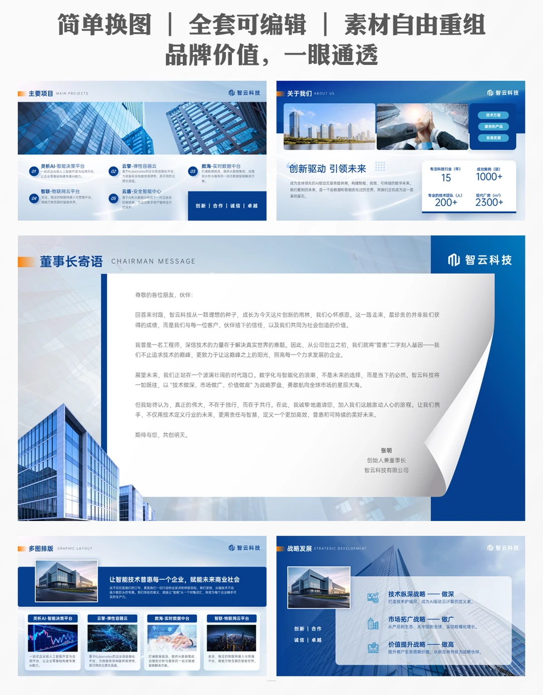 公司宣传ppt模板救星