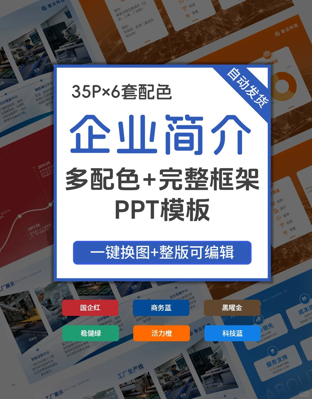 公司介绍ppt设计技巧揭秘