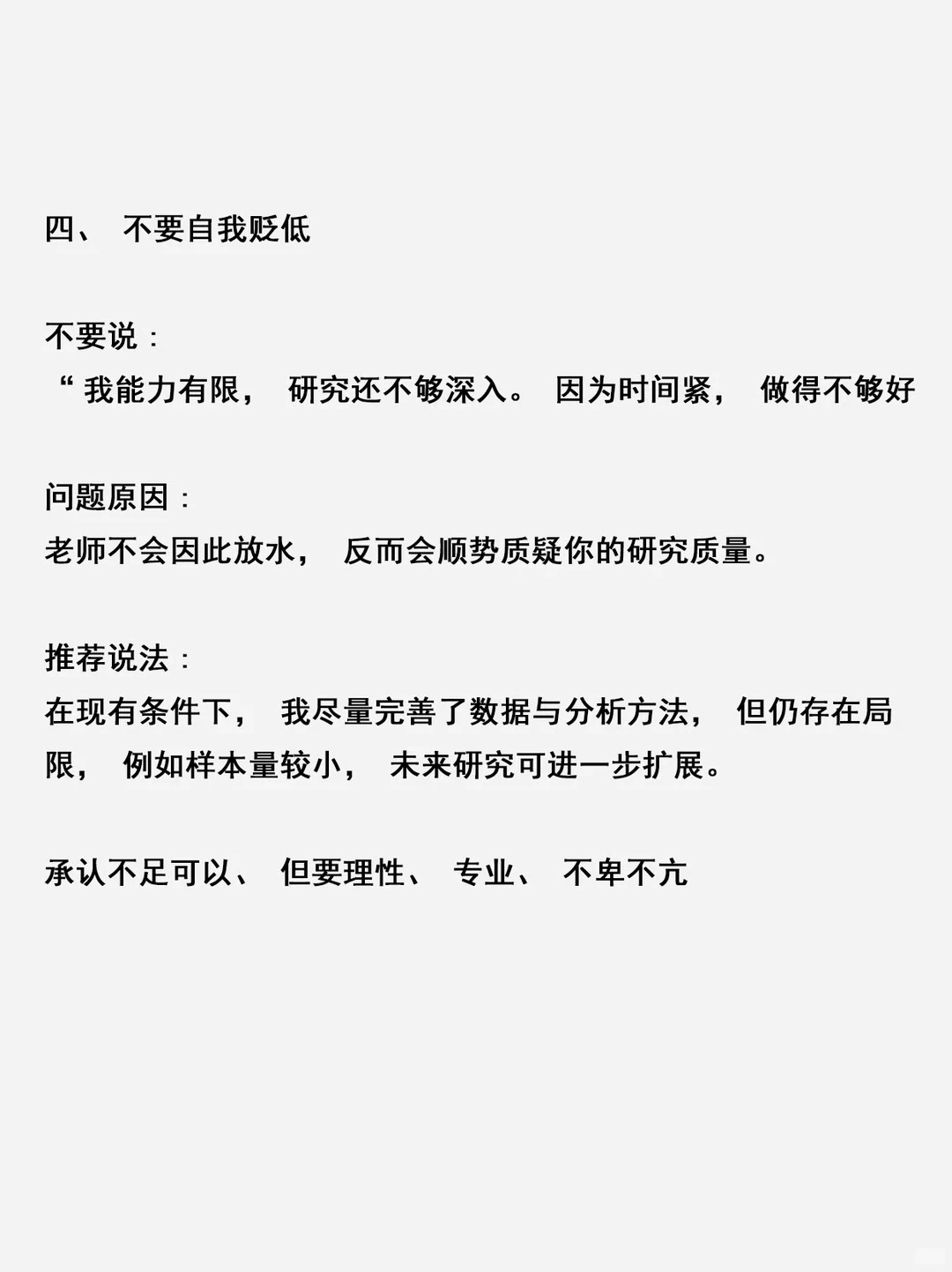 答辩时不要说这七句话，会二辩的😭（后附ppt）