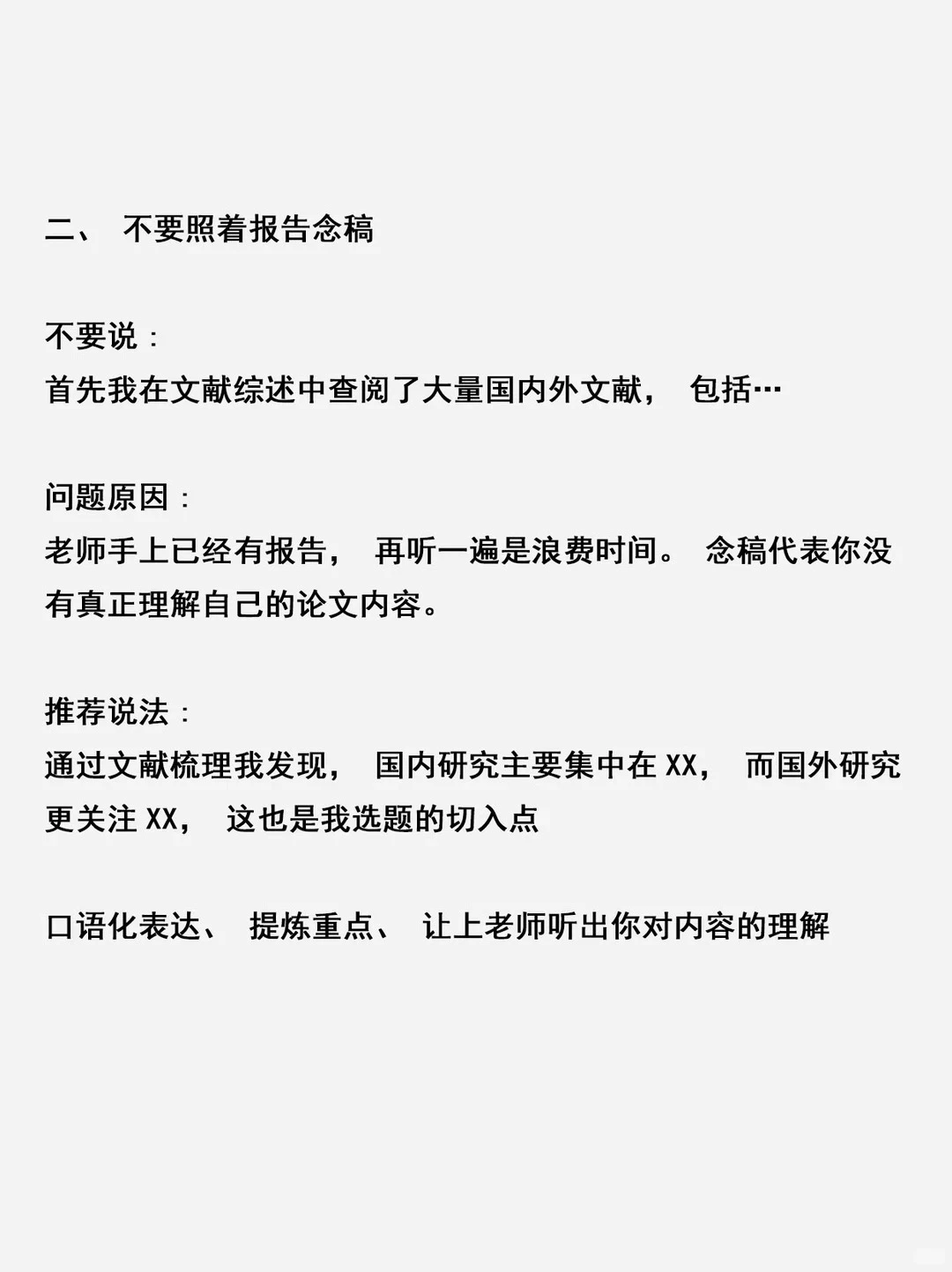 答辩时不要说这七句话，会二辩的😭（后附ppt）