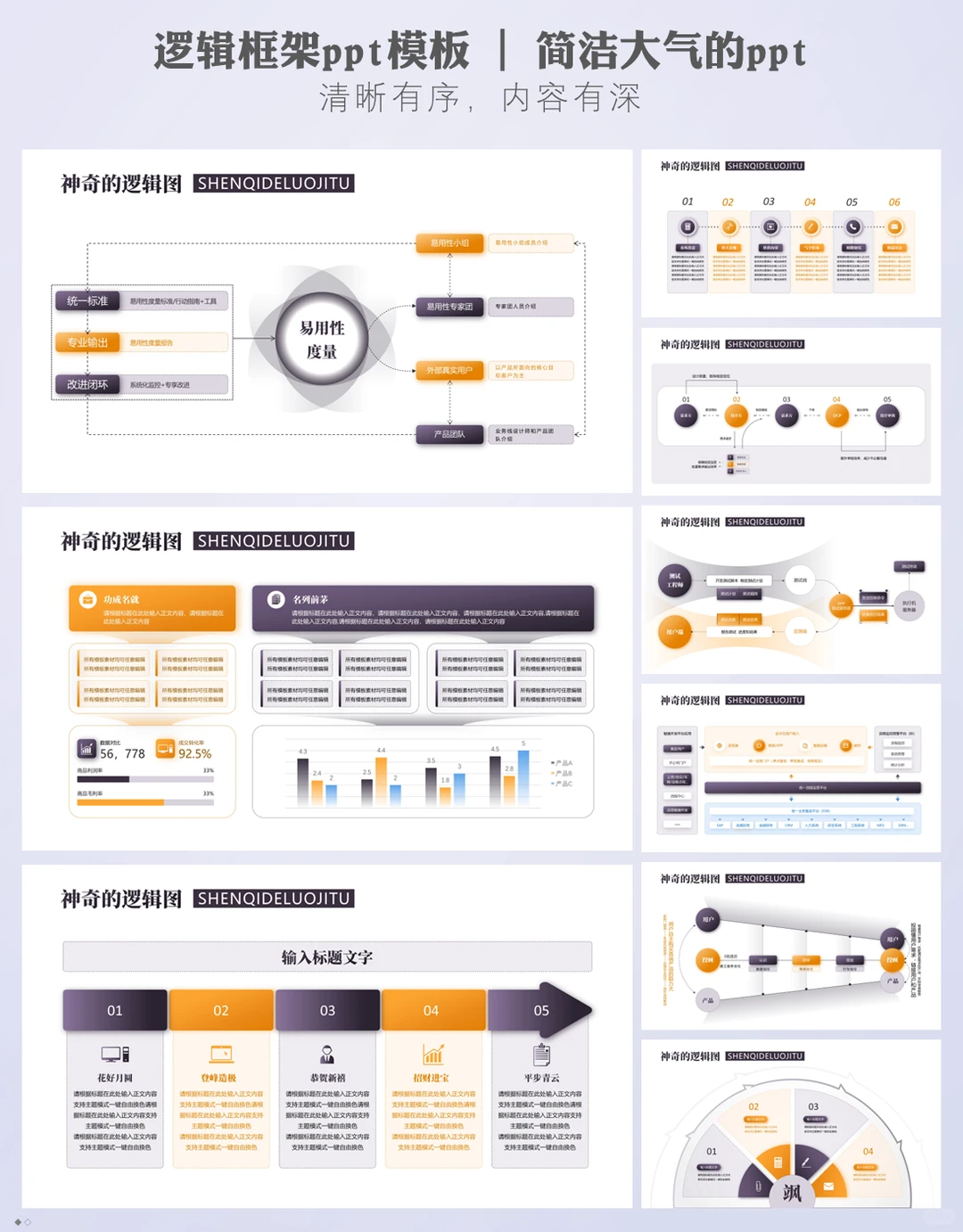 逻辑框架ppt排版：专业感的秘密