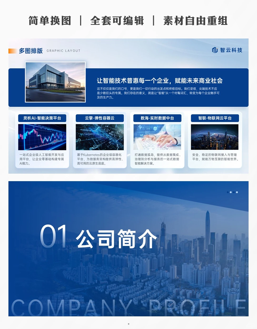 公司介绍ppt设计技巧揭秘