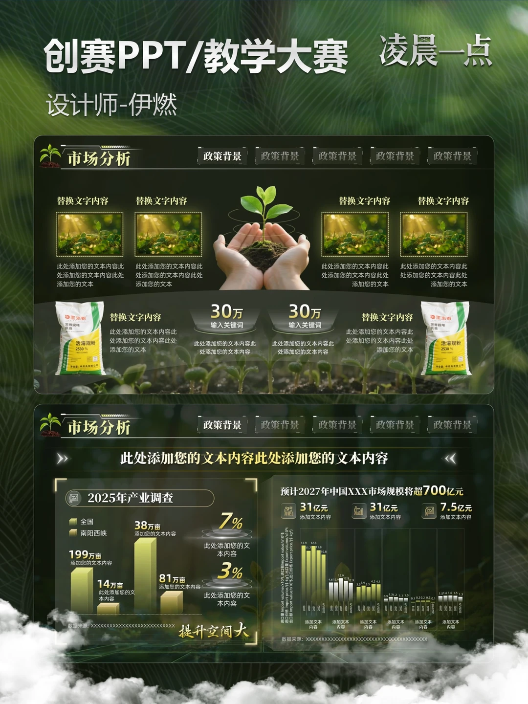 农业类竞赛 PPT 模板｜智肥兴农直接封神！