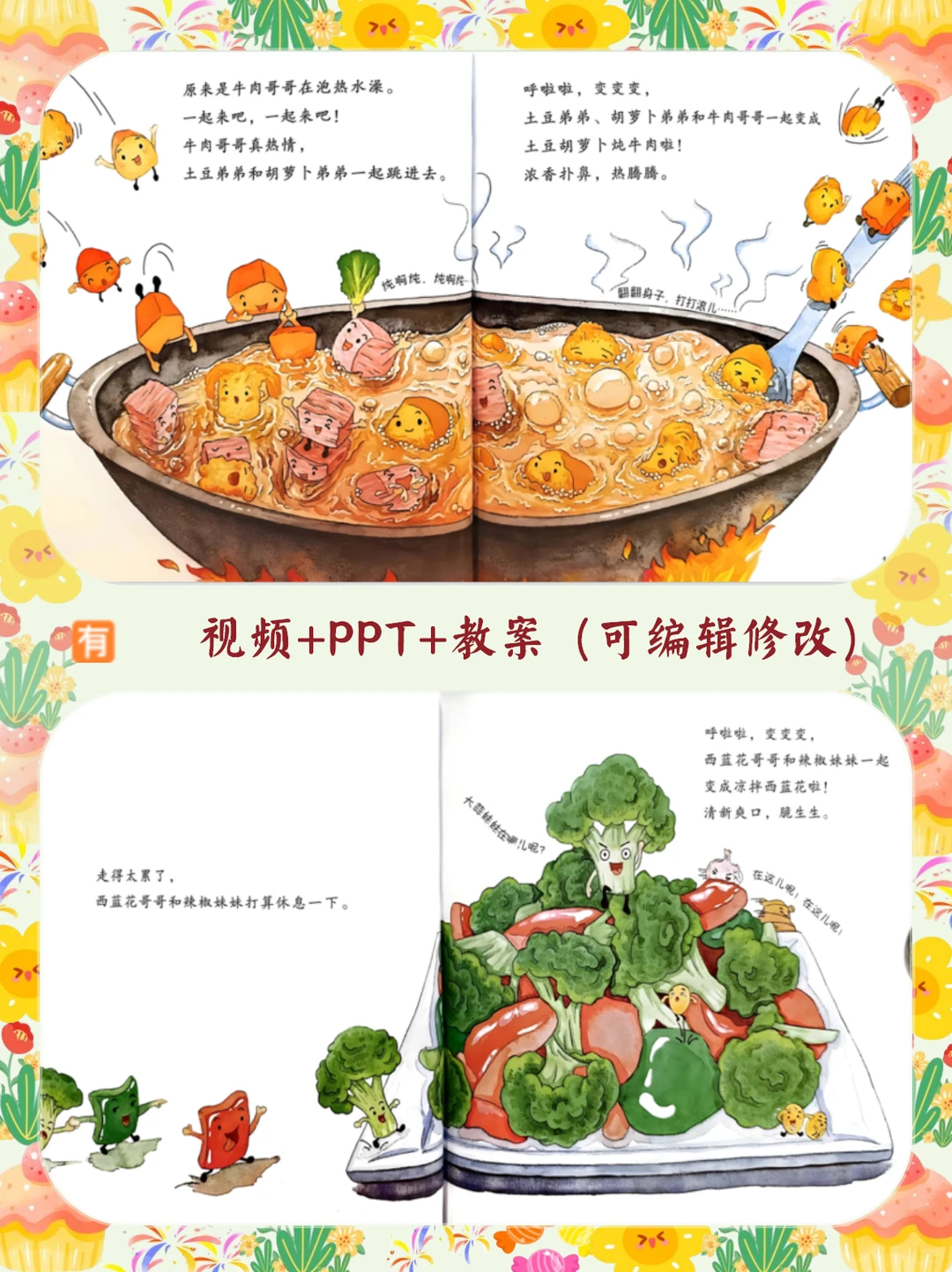 幼儿园公开课中班语言《爱探险的蔬菜》ppt