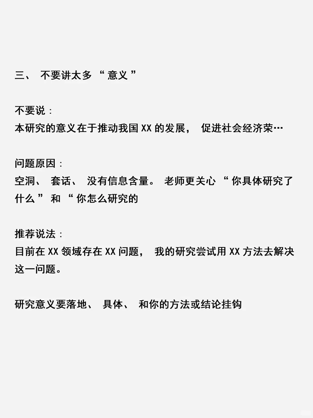答辩时不要说这七句话，会二辩的😭（后附ppt）