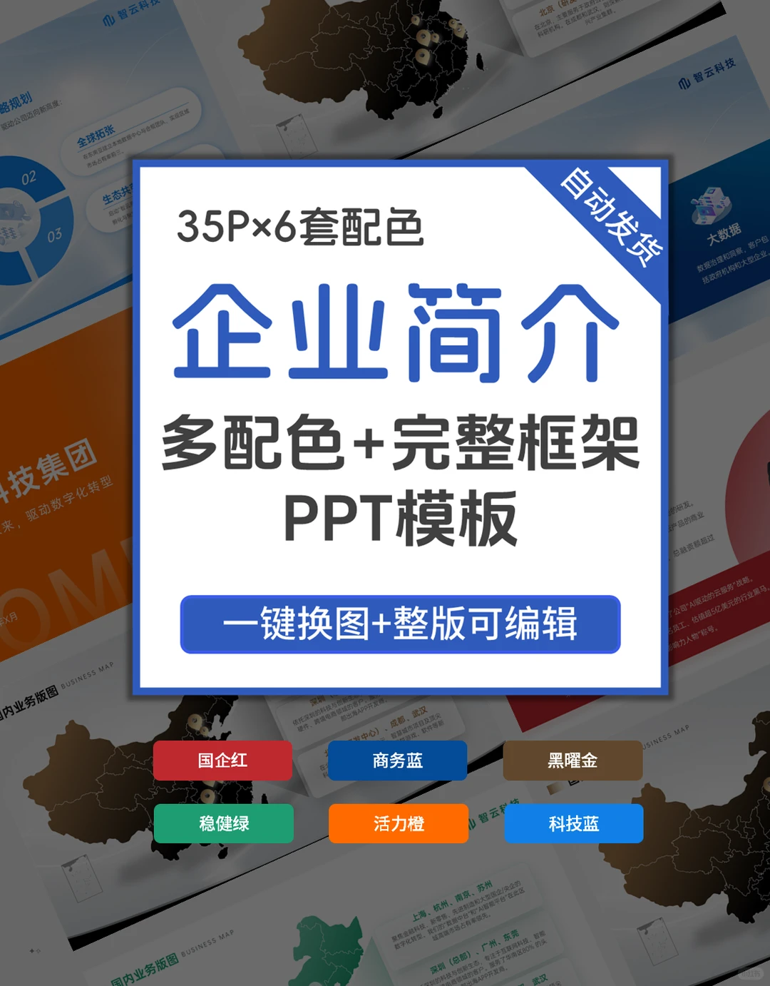 公司宣传ppt模板救星