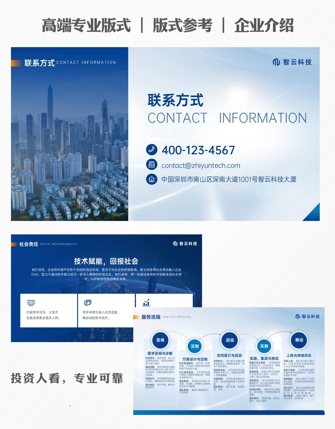 公司宣传ppt模板救星