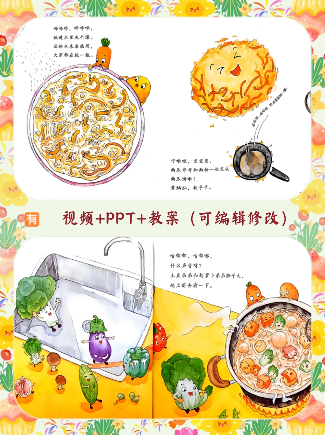 幼儿园公开课中班语言《爱探险的蔬菜》ppt