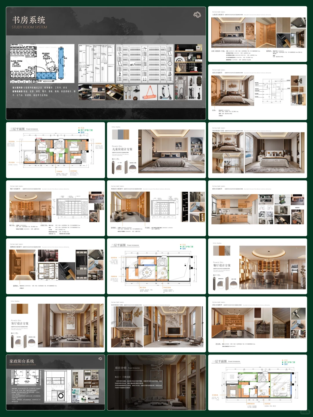 全屋定制收纳设计ppt