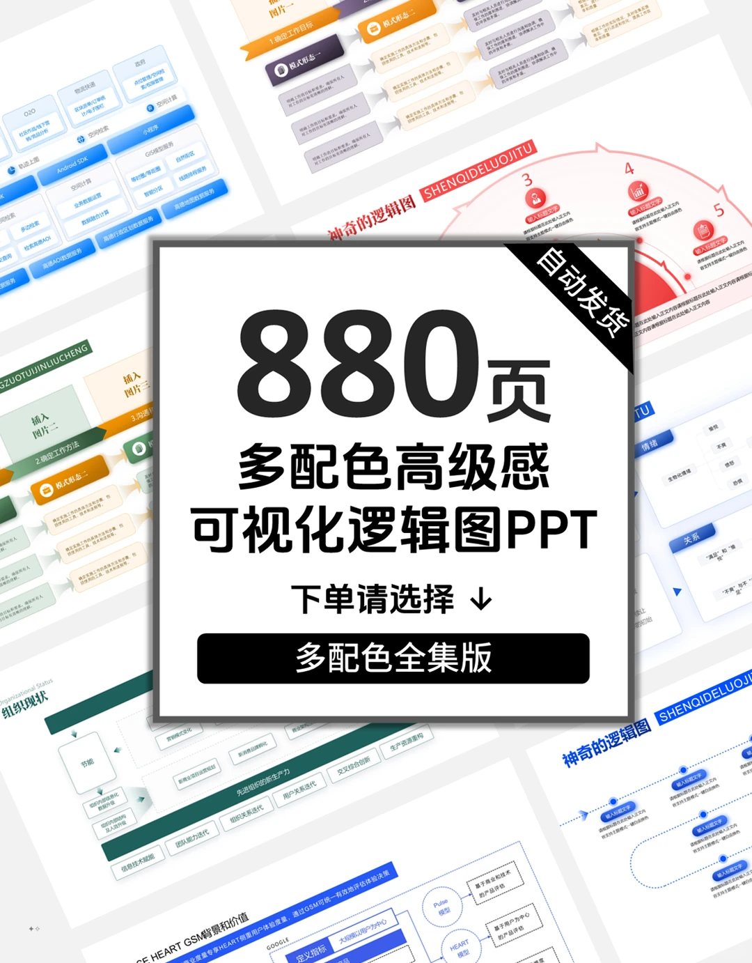 逻辑框架ppt排版：专业感的秘密