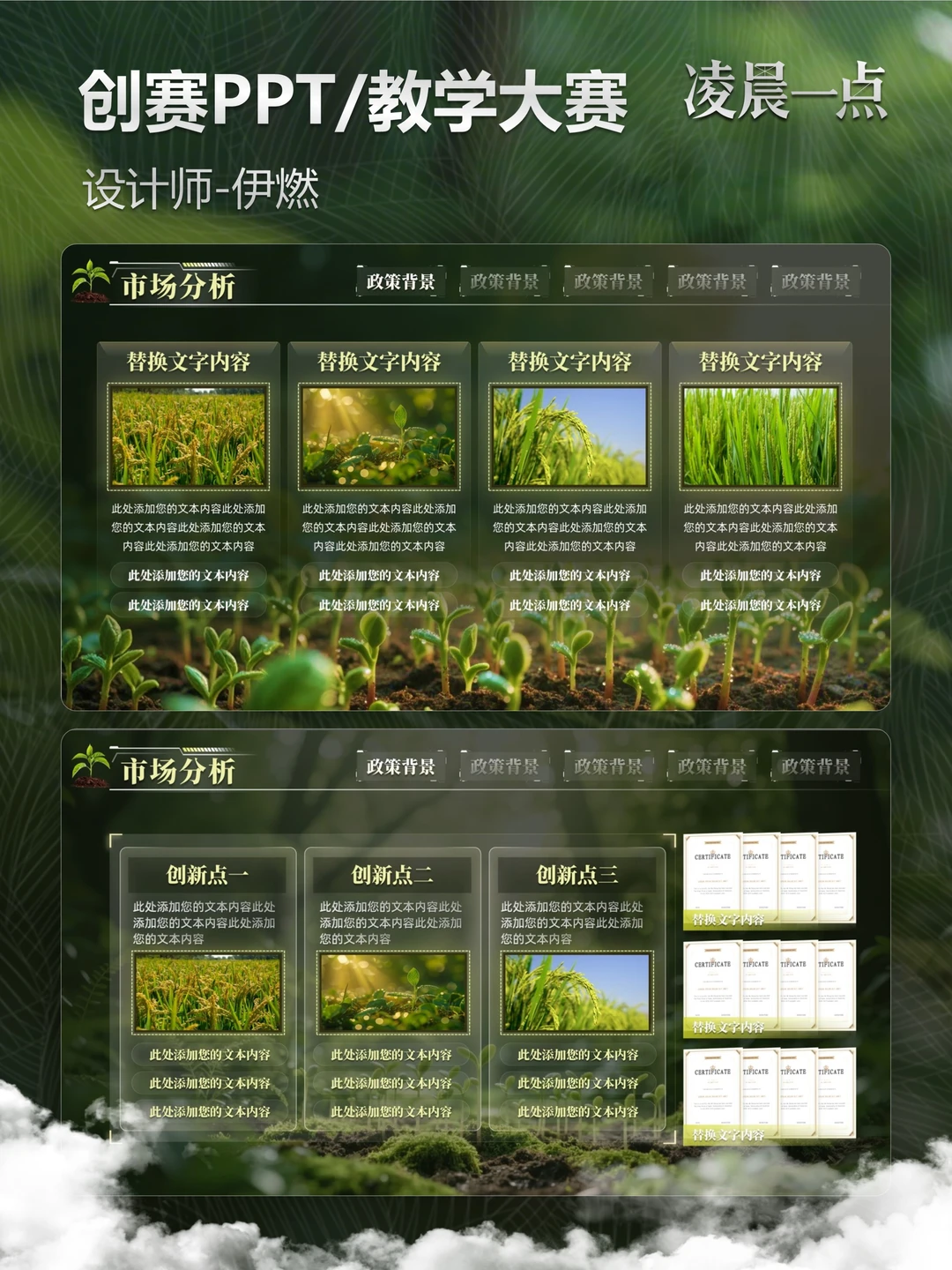 农业类竞赛 PPT 模板｜智肥兴农直接封神！