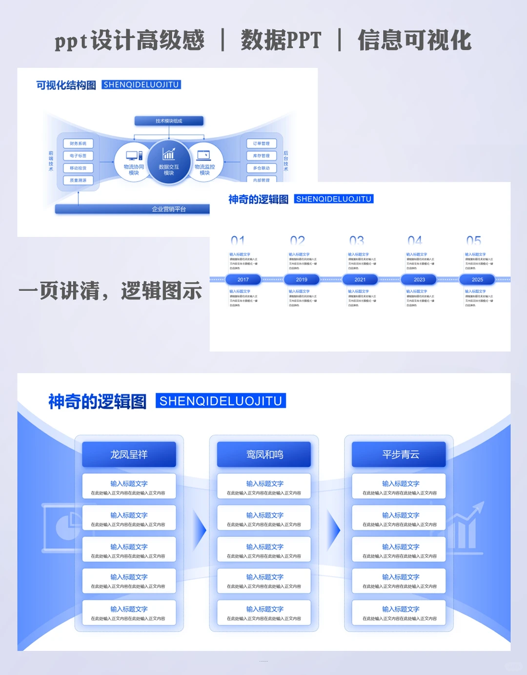 逻辑框架ppt排版：专业感的秘密